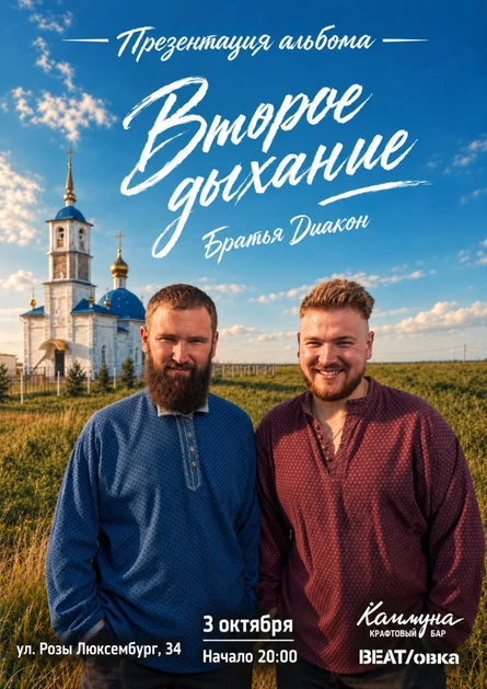 Презентация Альбома: Второе дыхание