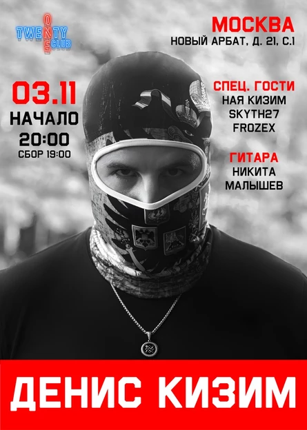 ДЕНИС КИЗИМ
