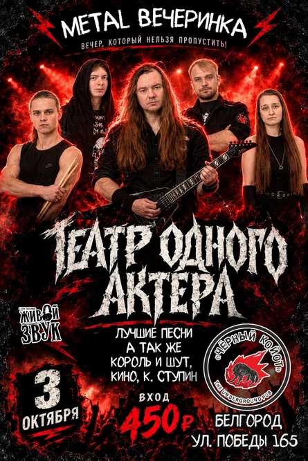 ТЕАТР ОДНОГО АКТЕРА В БЕЛГОРОДЕ