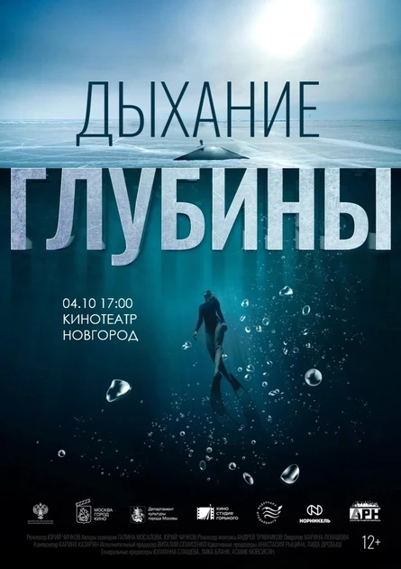 ДЫХАНИЕ ГЛУБИНЫ