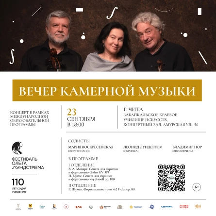 Концерт «Вечер камерной музыки»