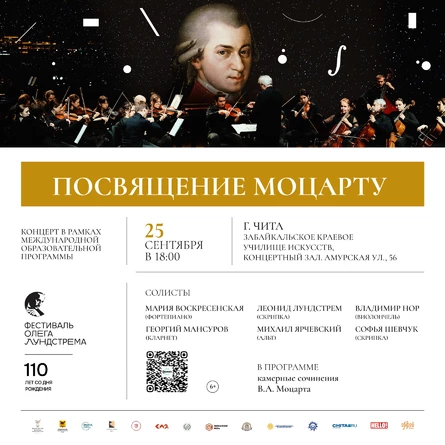 Концерт "Посвящение Моцарту"