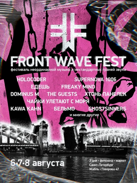 FRONT WAVE FEST 2027