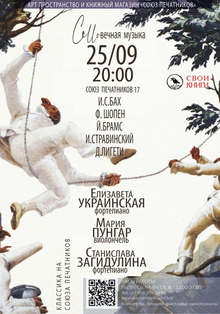 Celloвечная музыка. Елизавета Украинская, Мария Пунгар, Станислава Загидулина (копия)
