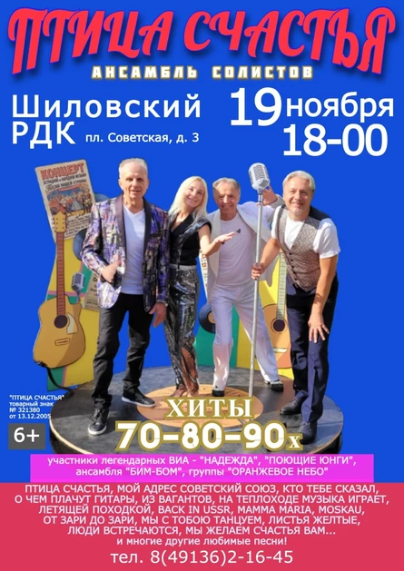 Птица Счастья
