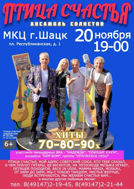 Птица Счастья