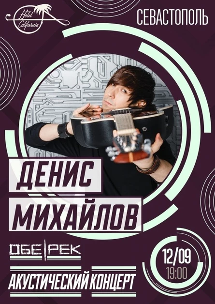 Денис Михайлов | Обе-Рек