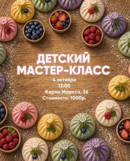 Детский мастер-класс