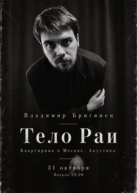 Квартирник (акустика "Тело Раи")