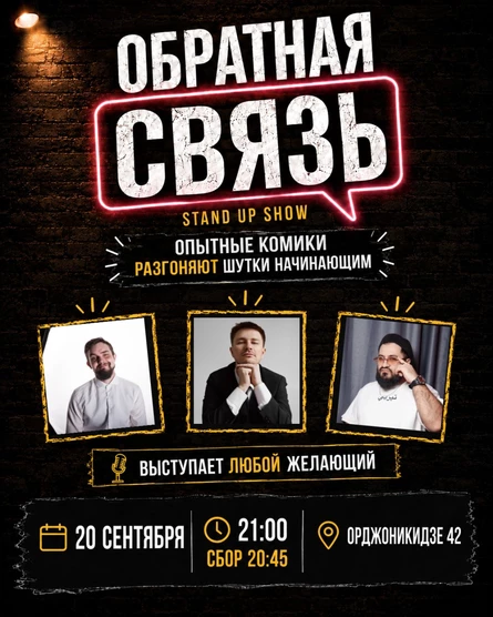 Обратная связь