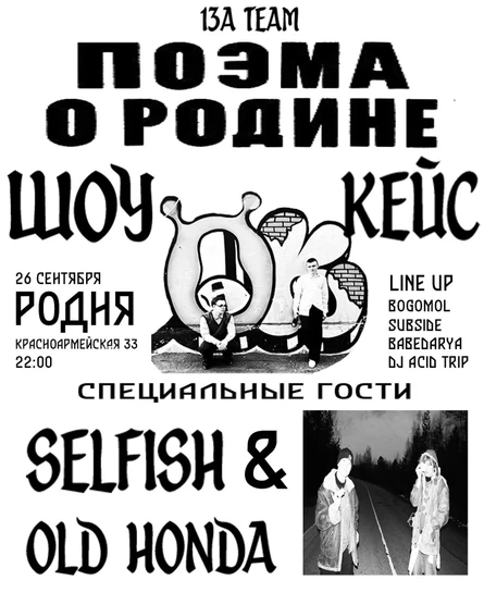Поэма о Родине