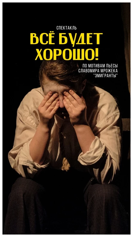 ВСЁ БУДЕТ ХОРОШО!