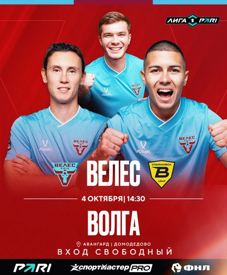 Лига PARI. 21 тур. «Велес» - «Волга»