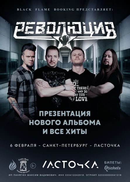 Революция: Санкт-Петербург