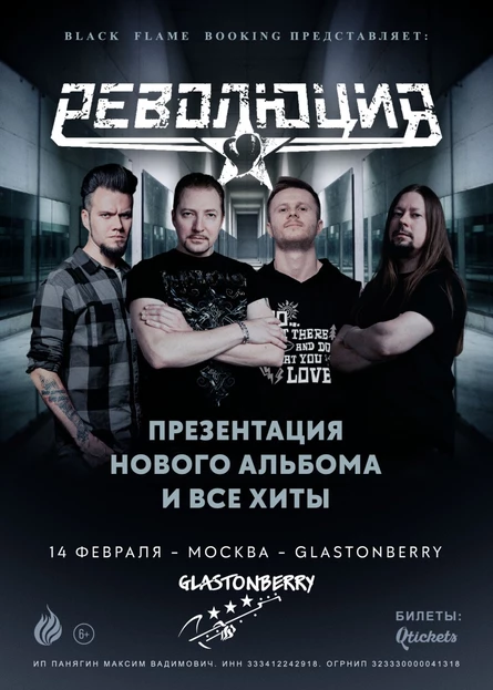 Революция: Москва
