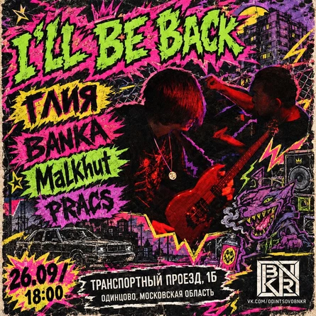 I’ll be back