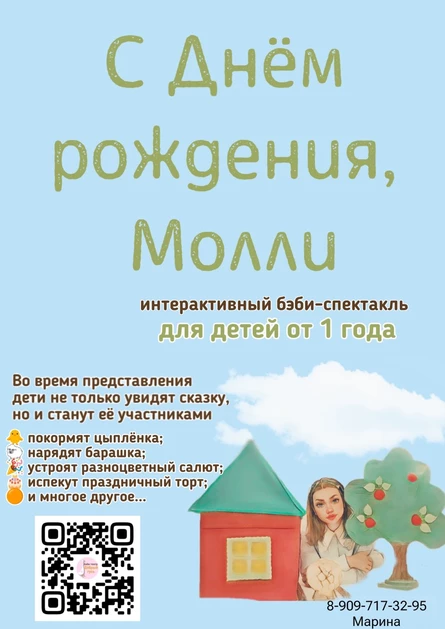 С Днем рождения, Молли