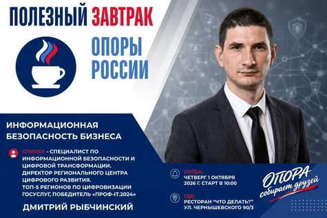 Полезный завтрак ОПОРЫ РОССИИ.
