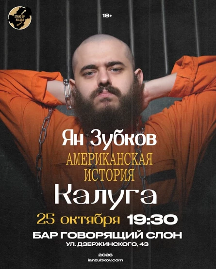 Концерт Яна Зубкова