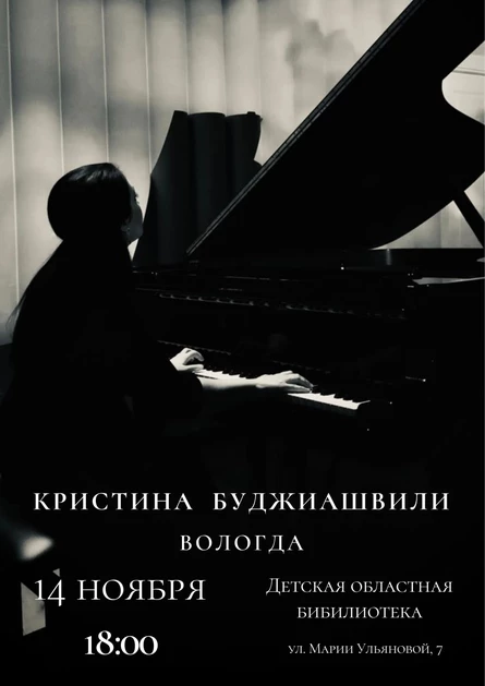 Кристина Буджиашвили