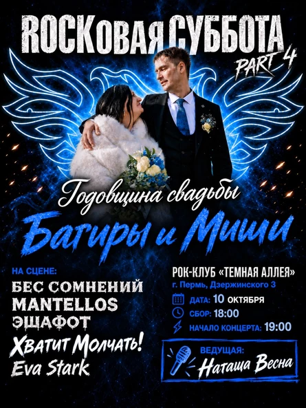 Rockовая суббота. Part 4