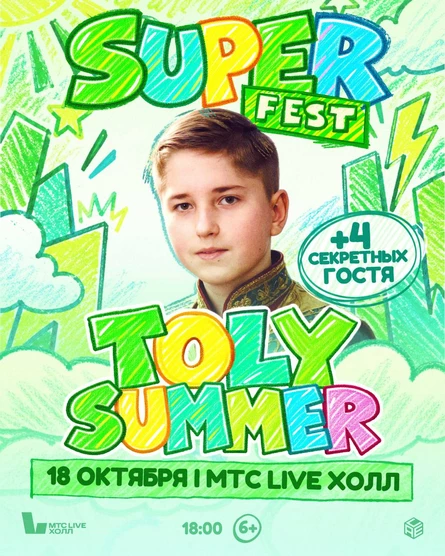 TOLY SUMMER & SUPER FEST