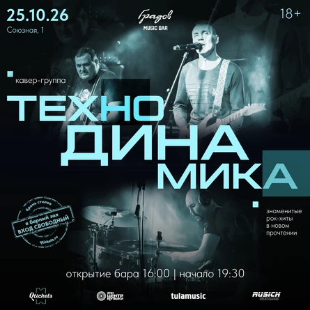 ТЕХНОДИНАМИКА
