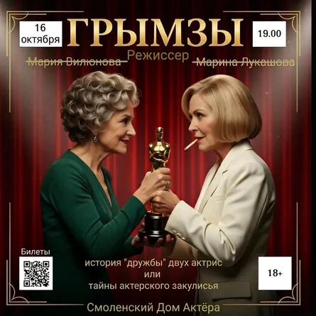 "ГРЫМЗЫ"