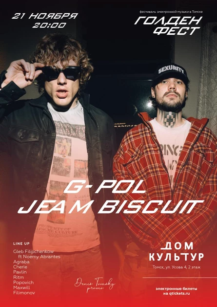 ГолденФест G-POL Jeam Biscuit