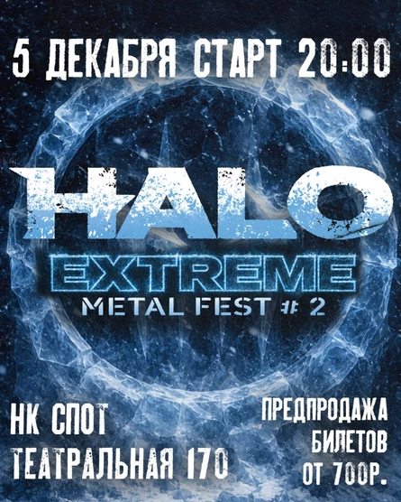 HALO EXTREME Metal Fest #2 05.12.2026 НК СПОТ