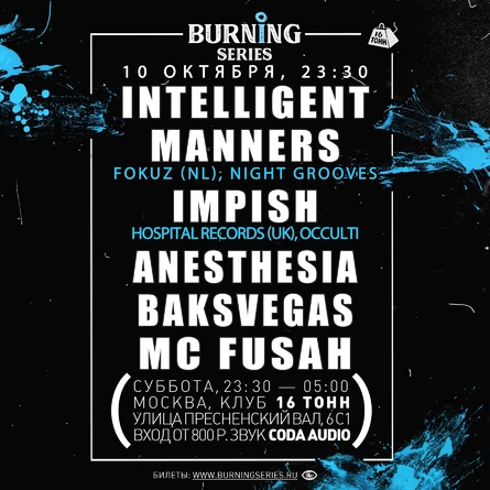 Burning Series: ночь drum & bass с Intelligent Manners, Impish и другими