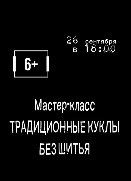 Традиционные куклы без шитья