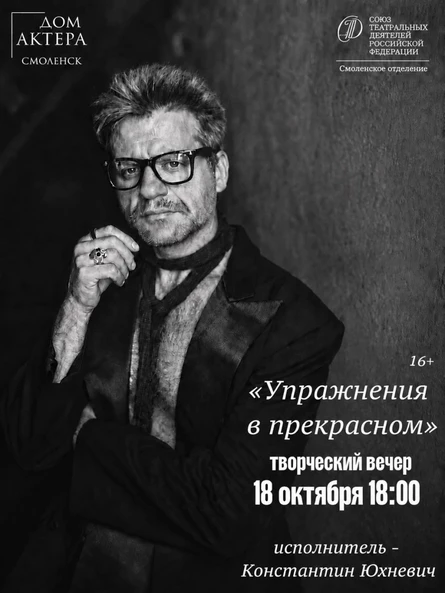 Упражнения в прекрасном