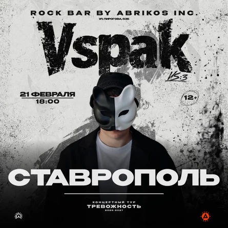 21 февраля 2027 | Ставрополь | Vspak