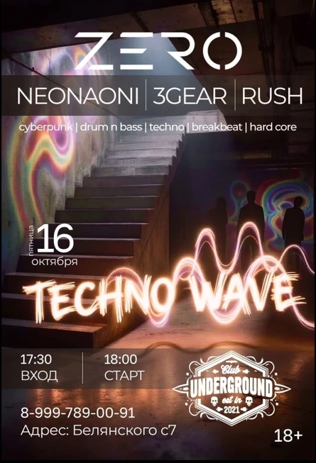 Techno Wave | 16.10 | клуб Underground