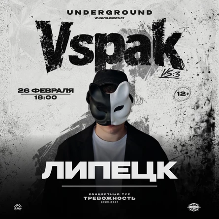 26 февраля 2027  | Липецк | Vspak