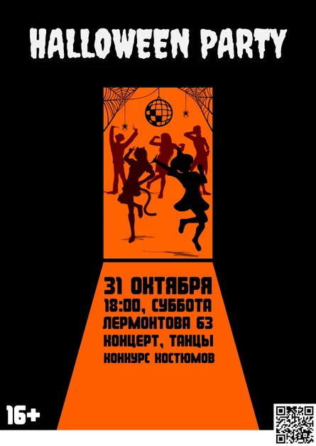 HALLOWEEN PARTY 2026