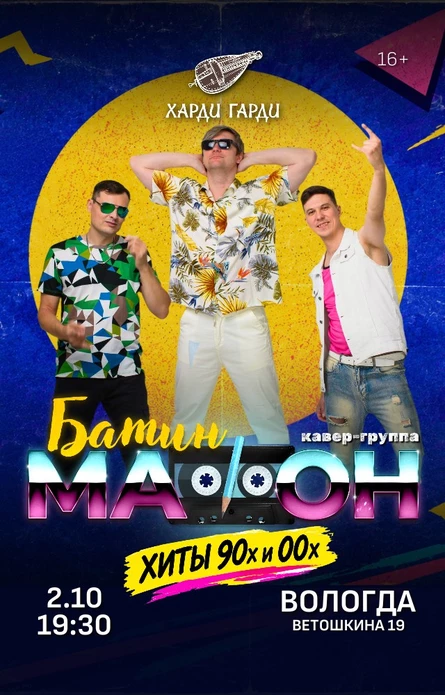 Батин Мафон