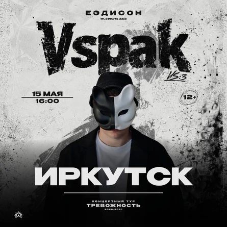 15 мая 2027 | Иркутск | Vspak