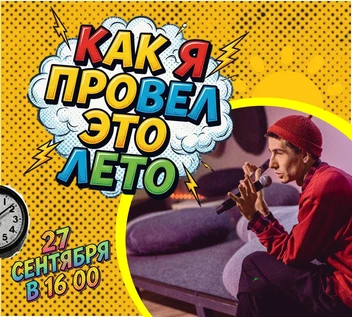 «Как я провёл это лето. Часть 2»: неформальный форум про путешествия новокузнечан