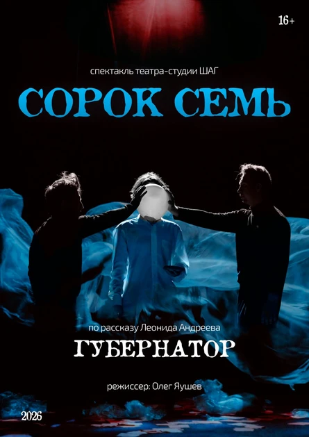 спектакль «47»