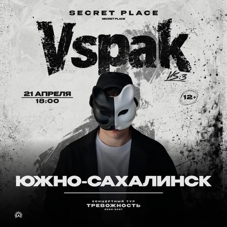 21 апреля 2027 | Южно-Сахалинск | Vspak
