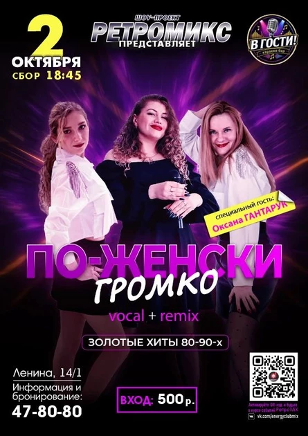 Ретромикс по-женски ГРОМКО золотые хиты 80-х и 90-х годов