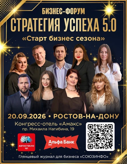 Бизнес Квиз "Стратегия успеха" и 1 год журналу СоюзИнфо