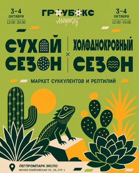 Регистрация на Сухой Сезон | Гроубокс Маркет
