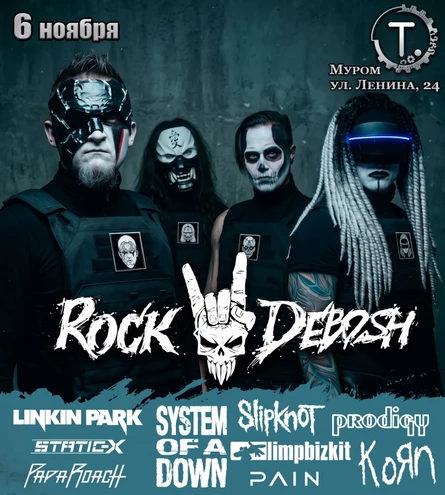 ROCK DEBOSH | 6 НОЯБРЯ | МУРОМ | ТОЧКА