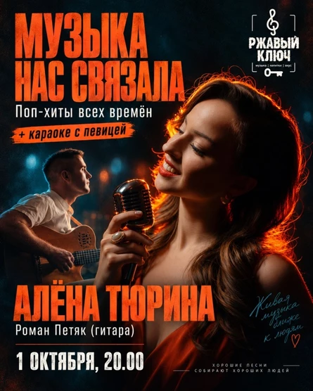 01.10| Музыка нас связала