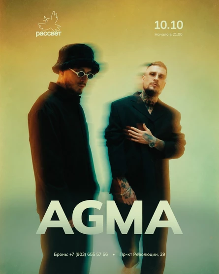 10.10/Agma в Рассвете