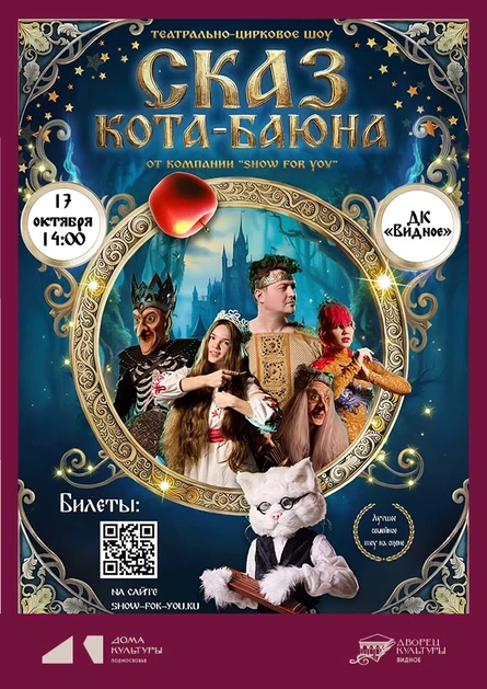 Сказ Кота-Баюна
