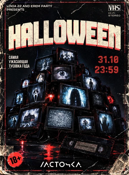 HALLOWEEN: Последний кадр 31.10 | САНКТ-ПЕТЕРБУРГ | LINIA 22